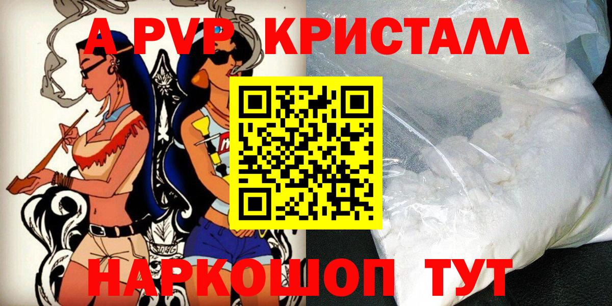 A PVP  Альфа ПВП кристаллы  Дедовск  A-PVP мука  Вход с VPN  Alpha-PVP Соль 