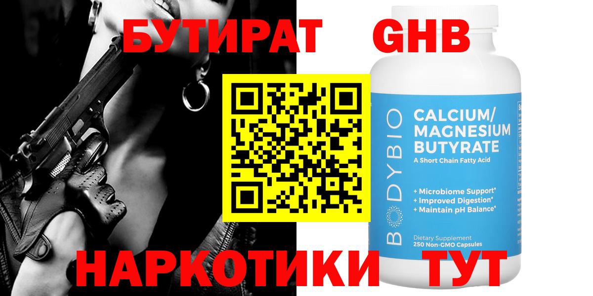 БУТИРАТ  Вход с VPN  Дедовск  БУТИРАТ BDO 33% 