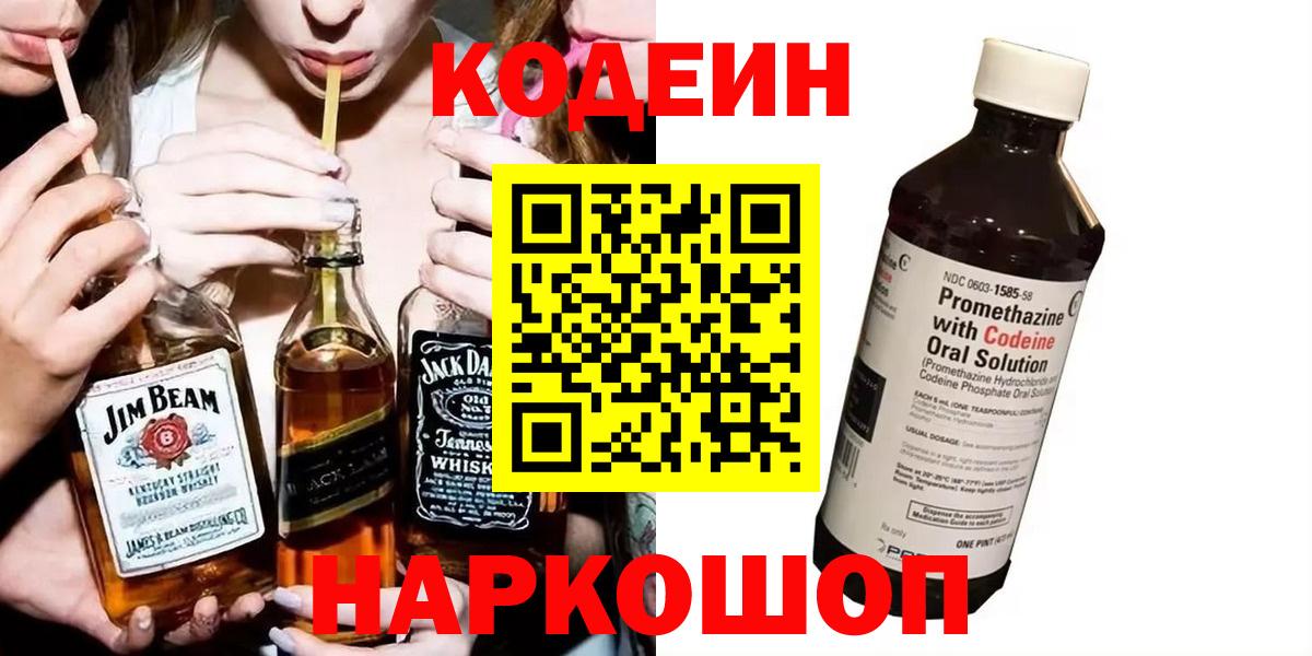 Кодеин напиток Lean (лин)  Кодеиновый сироп Lean Purple Drank  Дедовск  Вход с VPN 