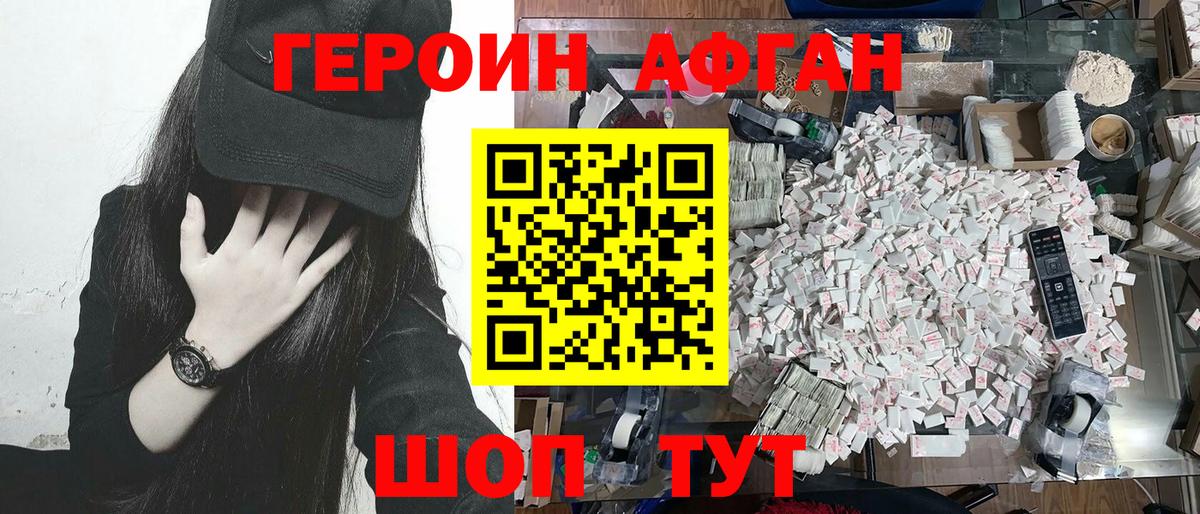 Героин хмурый  Вход с VPN  Героин  Дедовск 