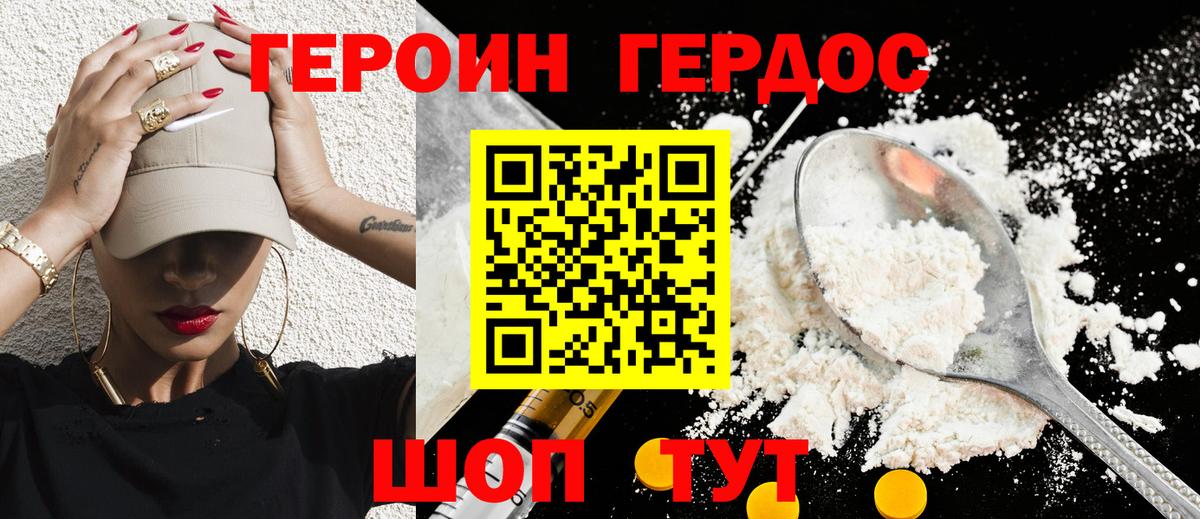ГЕРОИН белый Дедовск