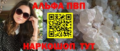 альфа пвп Шебекино