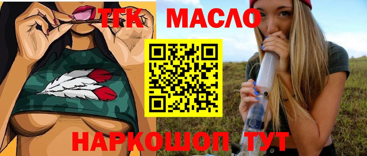 ТГК вейп с тгк  ТГК THC oil  Вход с VPN  Дедовск 